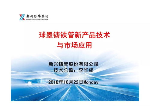 球墨鑄鐵管新產(chǎn)品技術(shù)與市場應(yīng)用——年會報告展播及新材料技術(shù)推廣服務(wù)展望